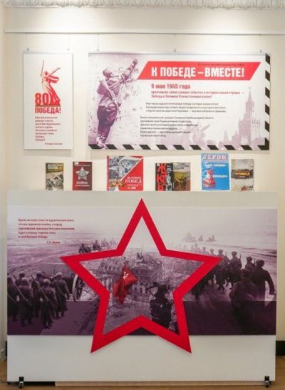 К Победе — вместе!